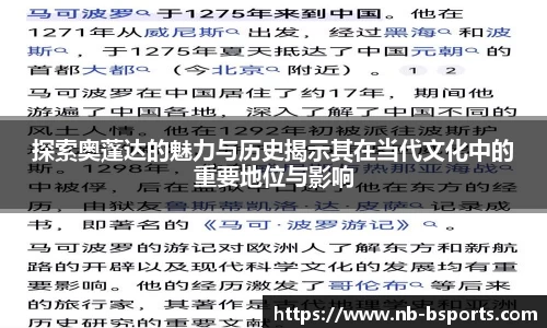 探索奥蓬达的魅力与历史揭示其在当代文化中的重要地位与影响